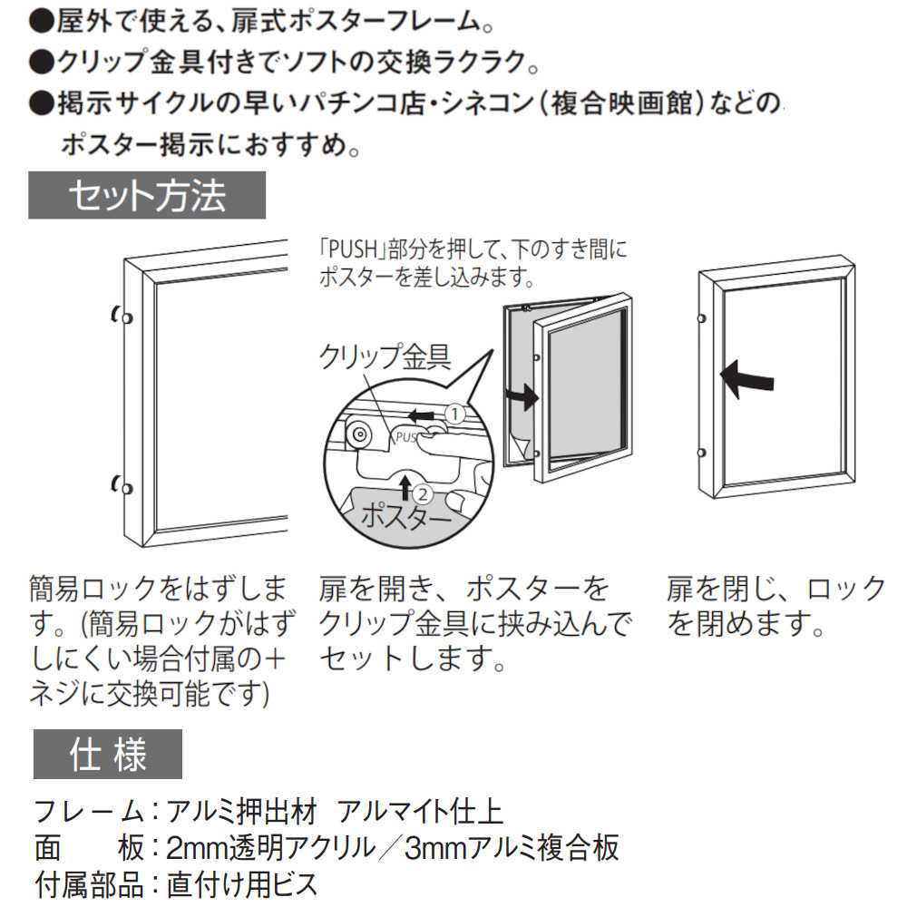 ポスターパネル ベルク アルモード 3617 S（ステン） A2サイズ 扉 直