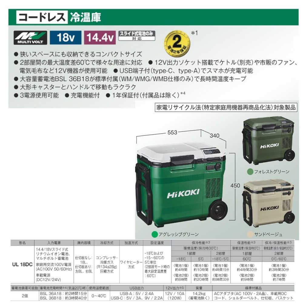 ハイコーキ UL18DC NMB 18V使用可能 サンドベージュ HIKOKI バッテリ