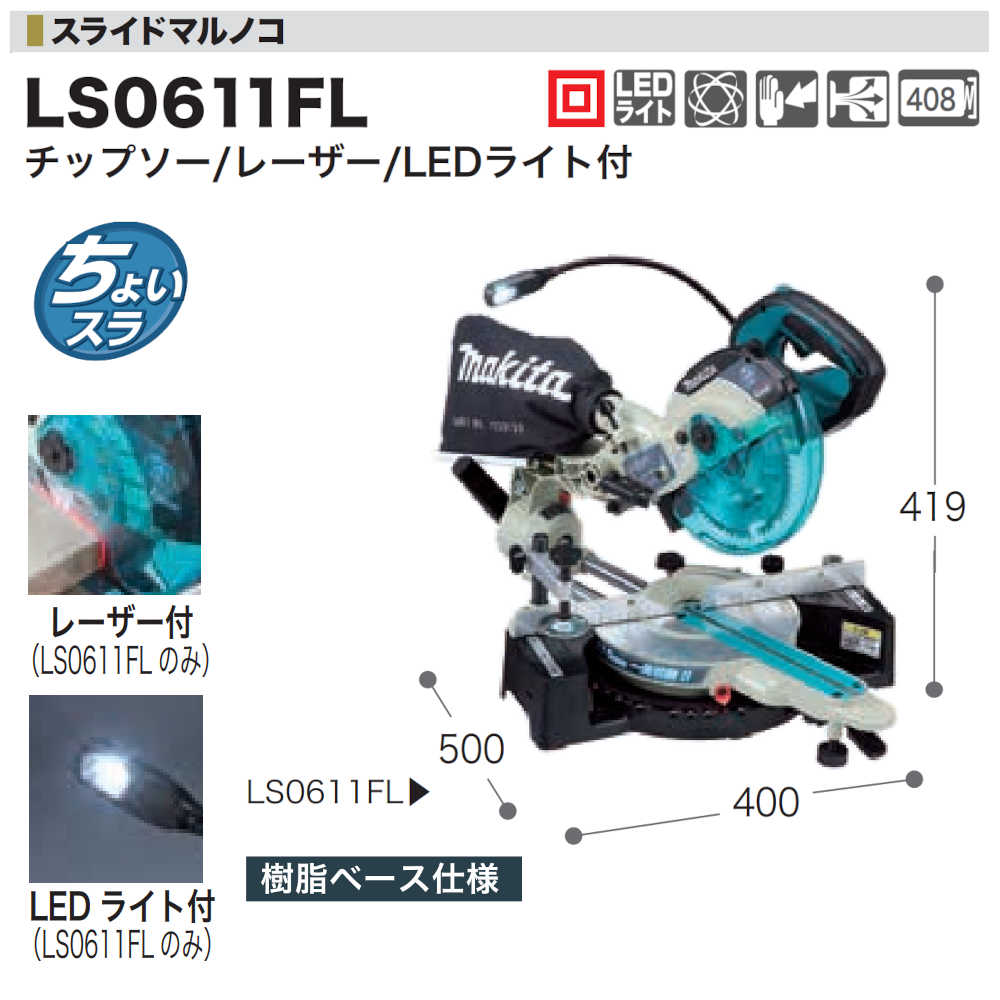 スライドマルノコ マキタ LS0611FL 165mm刃物径 チップソー・レーザー