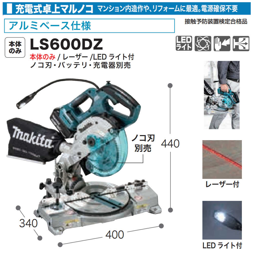 充電式卓上マルノコ マキタ LS600DZ ノコ刃・バッテリ・充電器別売