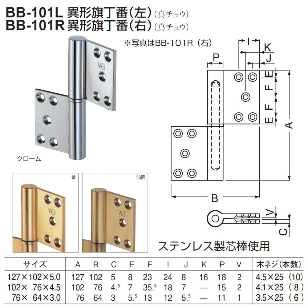 安心と信頼 丁番 白熊 シロクマ BS100-SE-102-76 ステンキャノン丁番