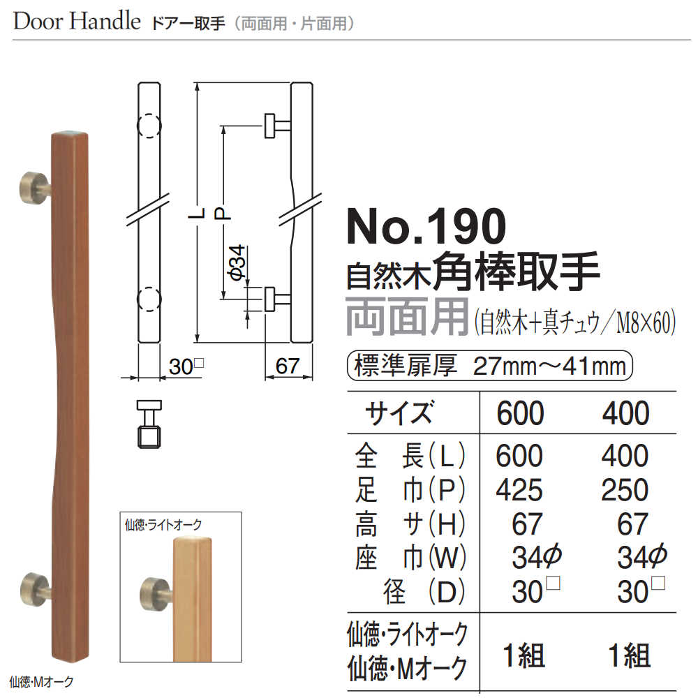 deadplasticsociety.com - シロクマ 角棒取手 600mm 仙徳・Mオーク NO