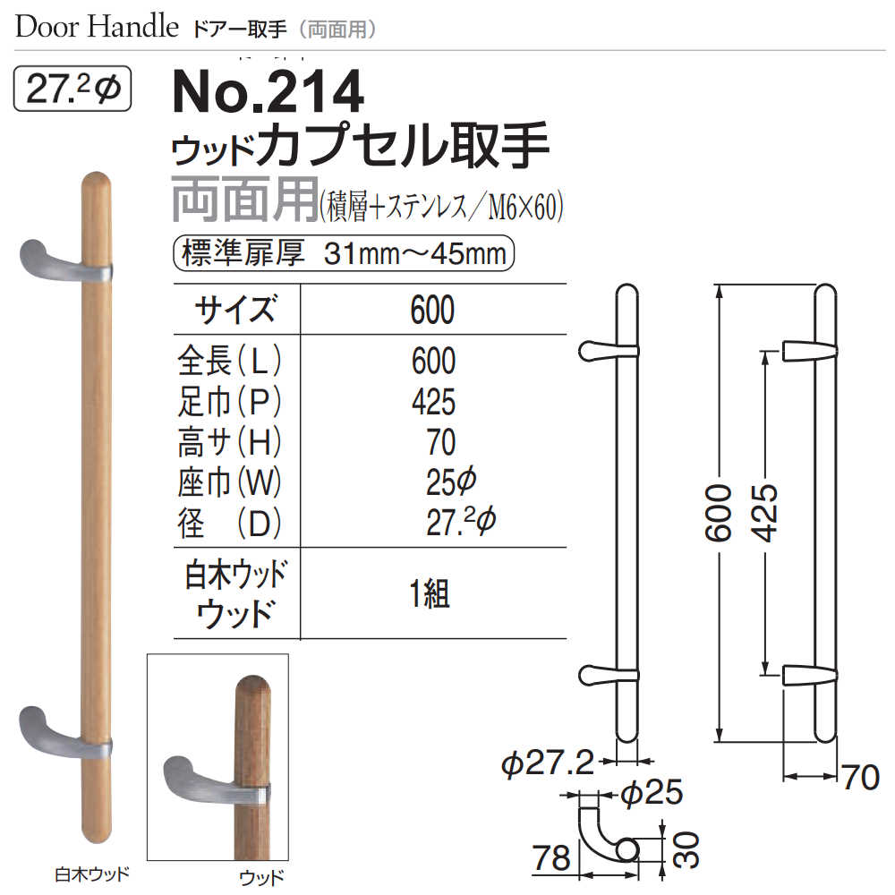 シロクマ(WB) ドアー取手 自然木カプセル取手 両面用 No-178 400mm 仙