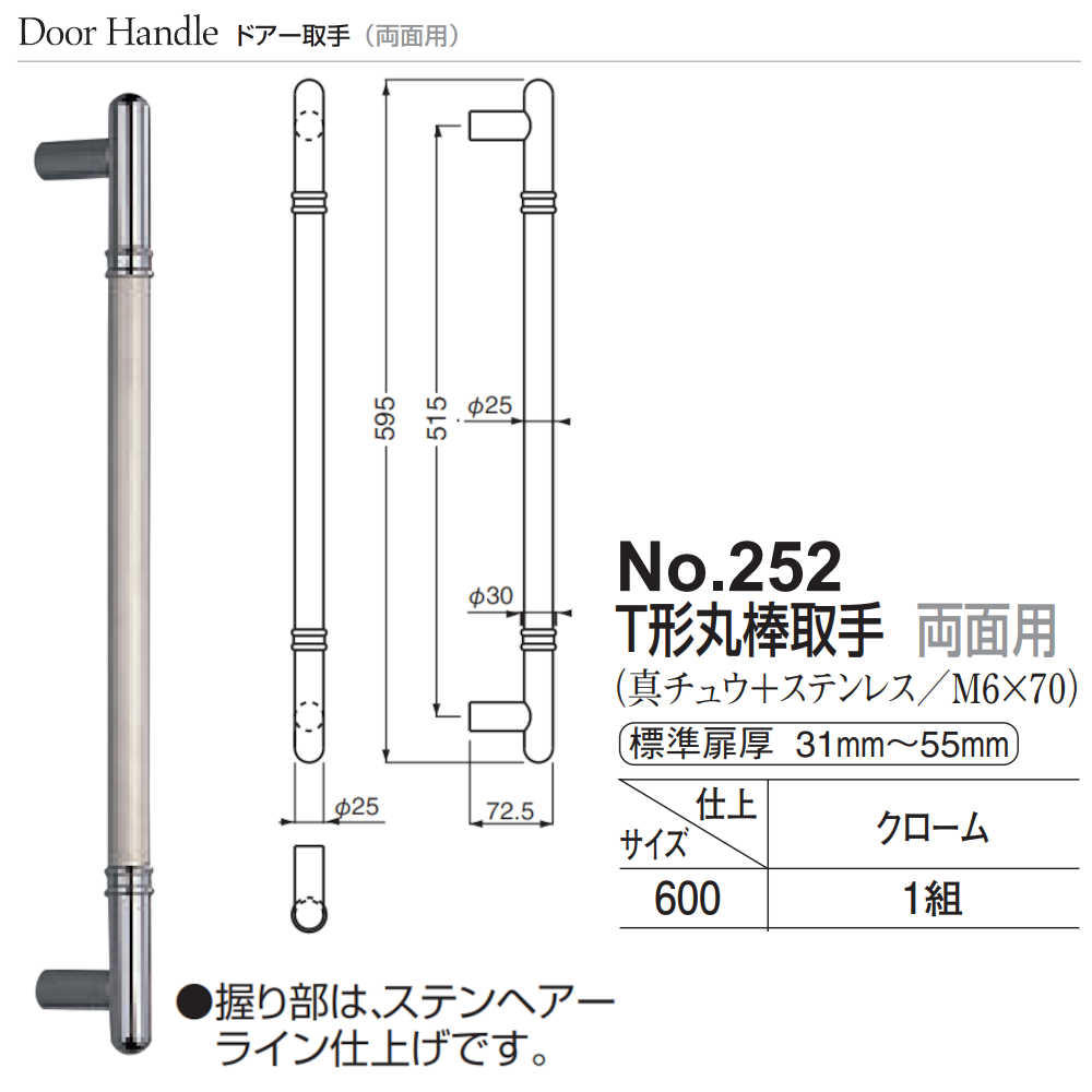 シロクマ 白熊印・ドアー取手 No.302G カプセル取手 600 仕上：クローム-