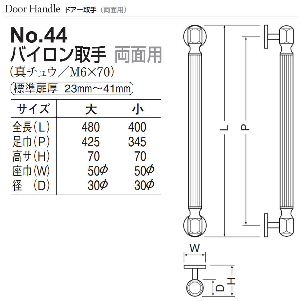 【カラー】 【4日20：00～クーポン有！】ドアー取手 白熊 シロクマ NO260L アリエル取手(左) 800 両面用 クローム・ダーク