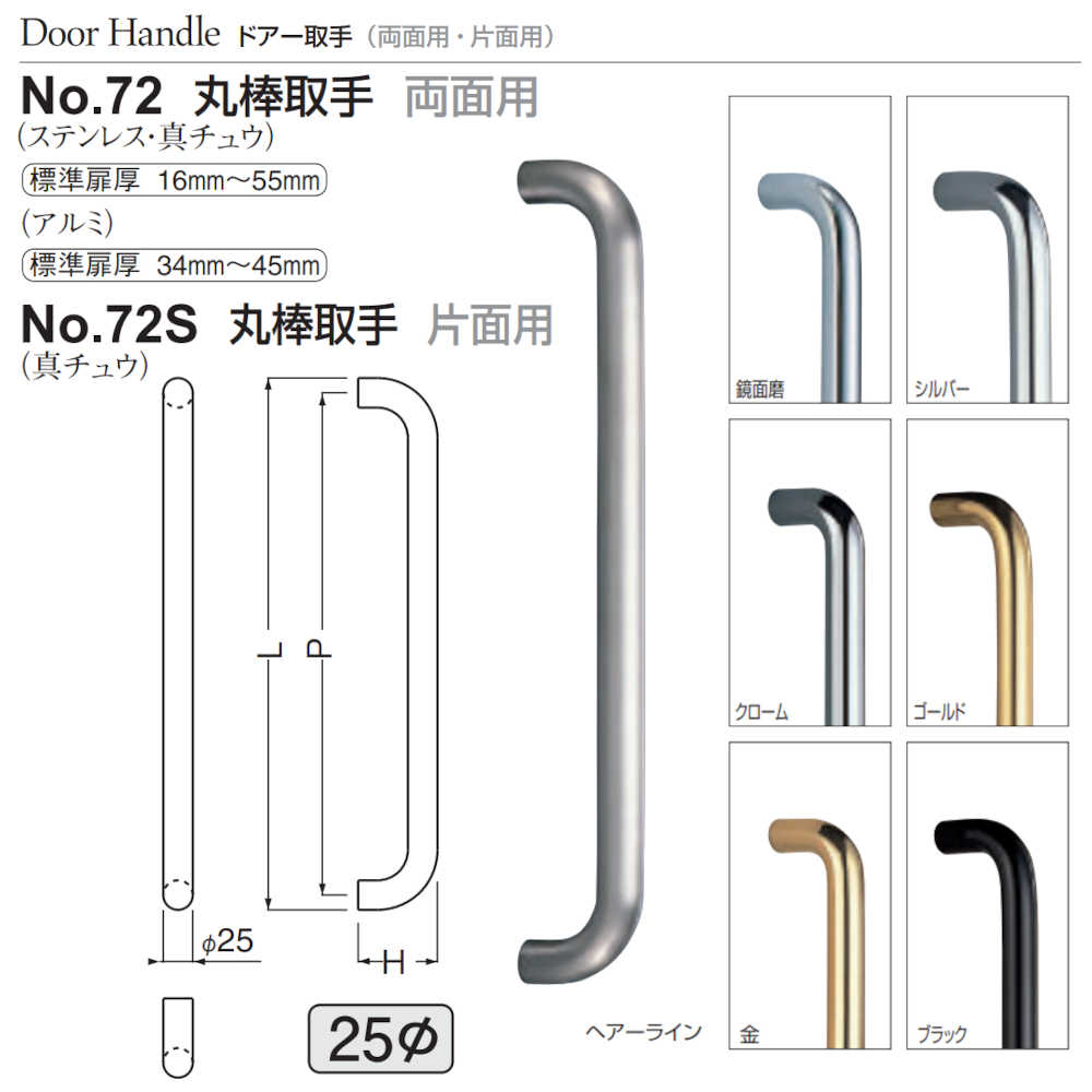 シロクマ(WB) ドアー取手 G型丸棒取手 両面用 No-254G 600mm クローム