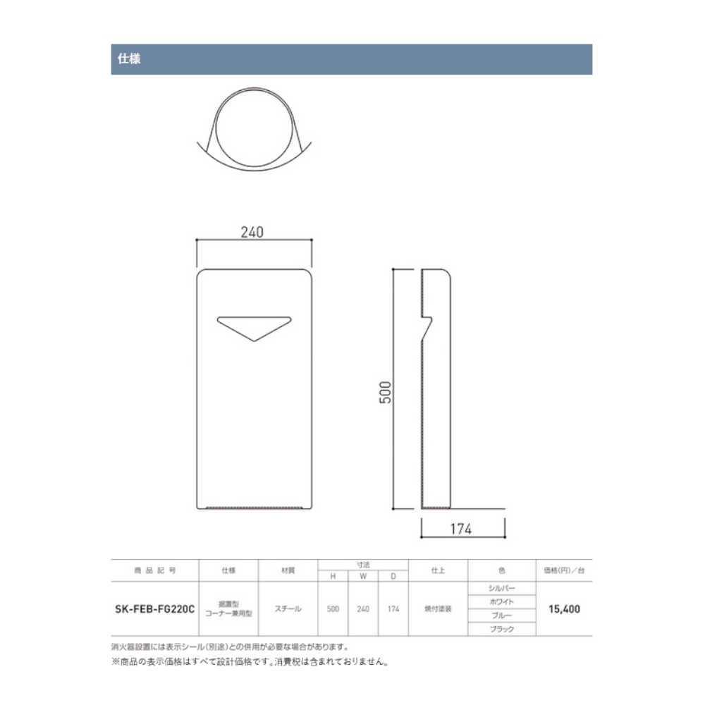 ◇高品質 消火器ボックス 壁付型 SK-FEB-04K-WC ホワイト ad-naturam.fr