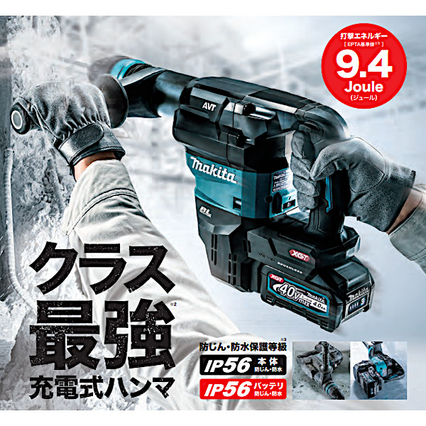 充電式ハンマ【マキタ】HM001GRMXフルセット青(バッテリBL4040×2本・充電器DC40RA・ケース付)【40Vmax】