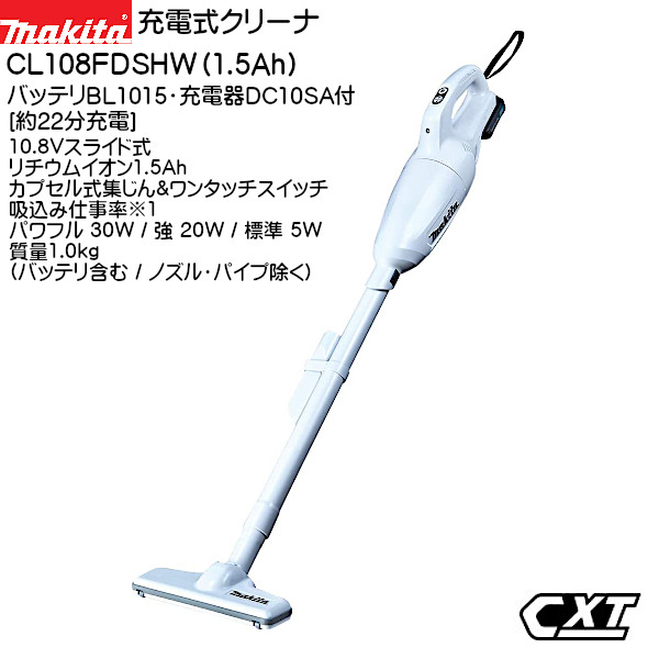 積む定式クリーナ マキタ Cl108fdshw 10 8v スライディング式 リチウムイオン1 5ah 宇宙カプセル式集結じん ワンタッチ変換える バッテリbl1015 充電容れものdc10sa果報 Divineoffspringschool Com