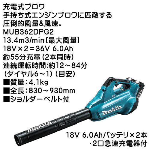 マキタ 充電式ブロワ MUB362DPG2 バッテリー付 equaljustice.wy.gov