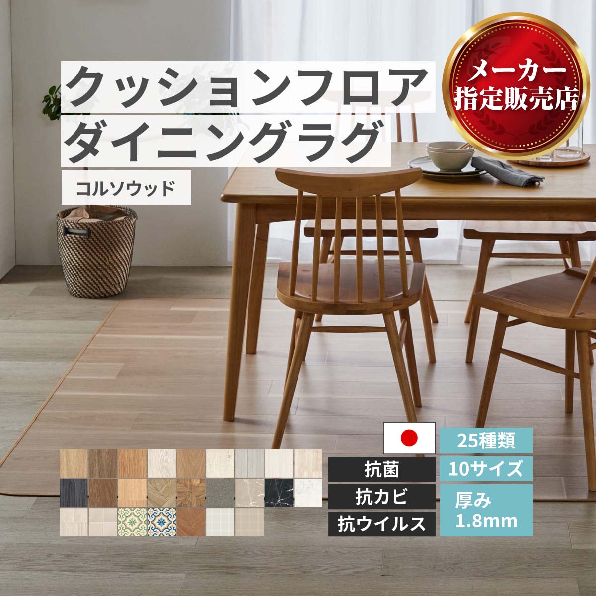 クッションフロア ダイニングラグ DIYクッションフロア 【25種類】木目 大理石 タイル フロアシート クッションフロアシート DIY クッションシート コルソウッド [メーカー直送品/沖縄・離島お届け不可] 100ｘ180～240cm 140ｘ180～300cm 182ｘ180～300cm｜カネマサ金物