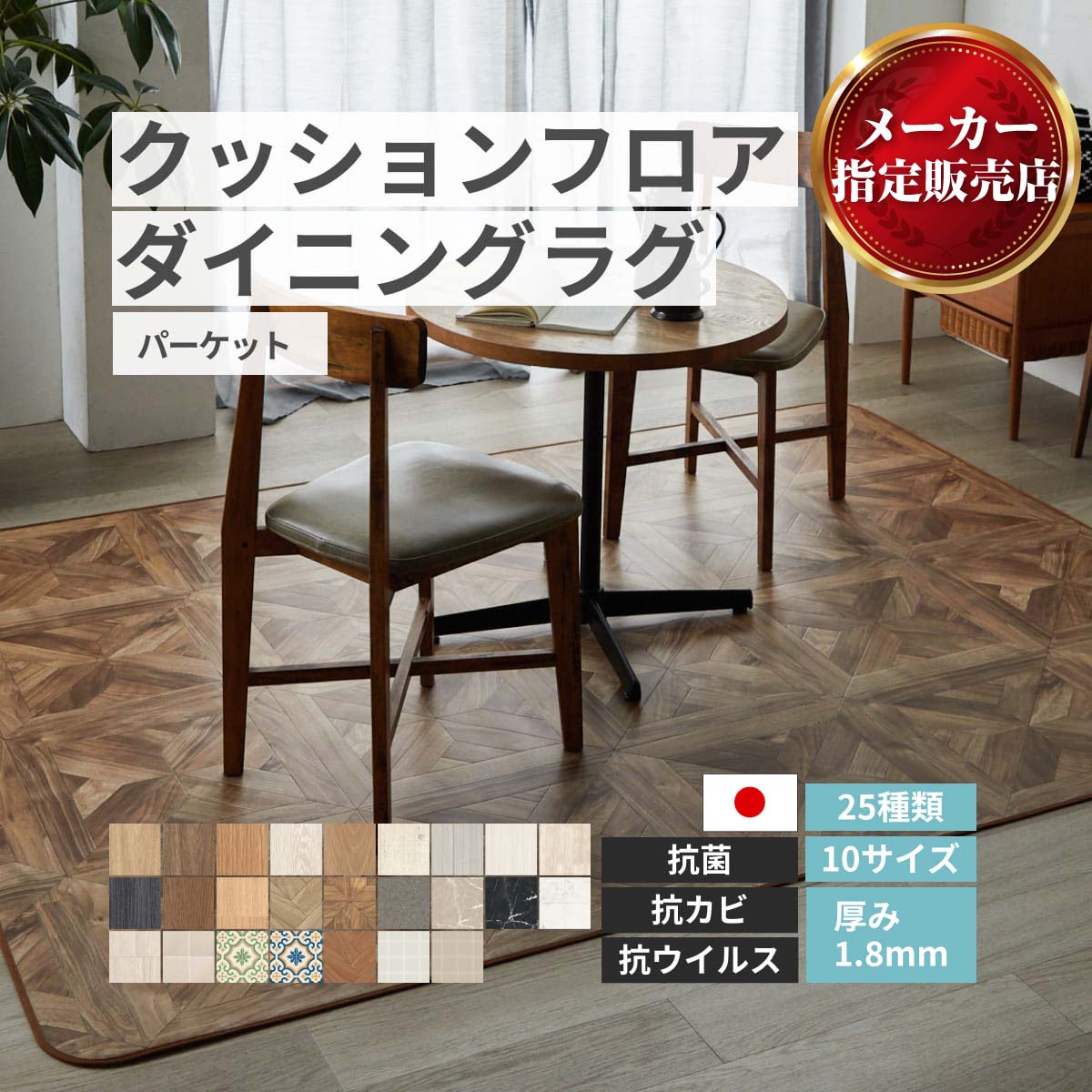 クッションフロア ダイニングラグ DIYクッションフロア 【25種類】木目 大理石 タイル フロアシート クッションフロアシート DIY クッションシート パーケット [メーカー直送品/沖縄・離島お届け不可] 100ｘ180～240cm 140ｘ180～300cm 182ｘ180～300cm