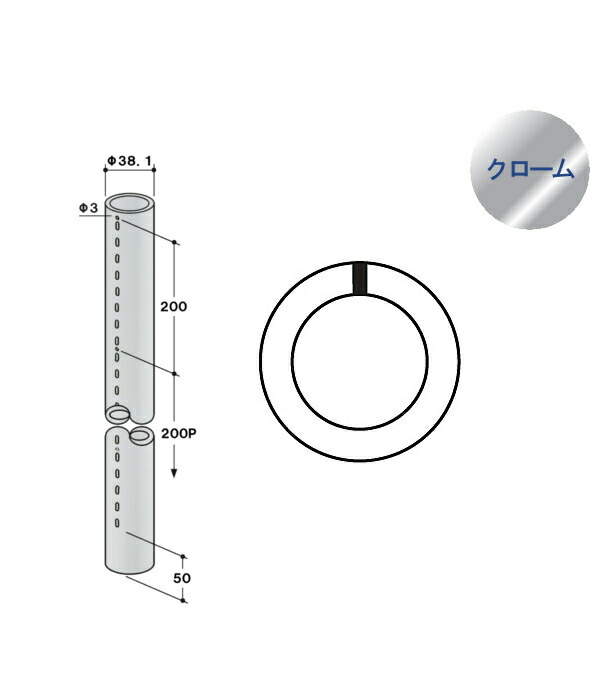 ラウンドスリット 38φ シングルスリット 【ロイヤル】SB38-CR (クローム) (サイズ:38φ×1350・1500・1800・2750mm) 【画像は一例につき、ご購入は商品詳細をご参考下さい】