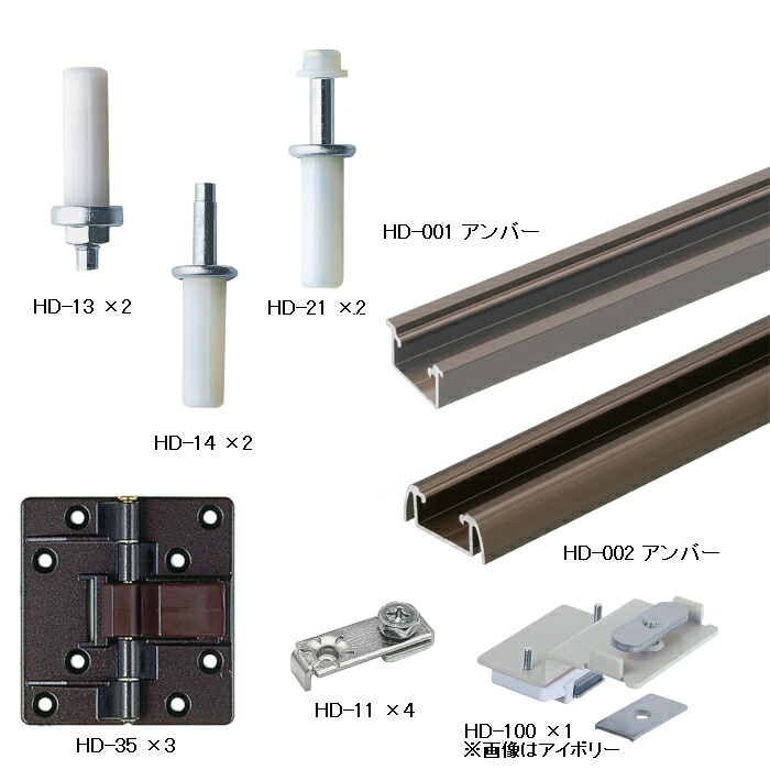 HDシステム 折戸+開き戸 セット品 アトムリビンテック アンバーレール長さ1200～1350mm用 直付・掘込レール 【返品不可】 5,031円