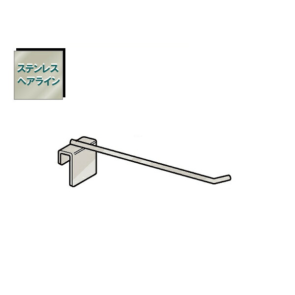 【楽天市場】ステンレスロッドフック6φ 【ロイヤル】SUS-6R (ステンレスヘアライン仕上げ) (サイズ:100・150・200・250 ...