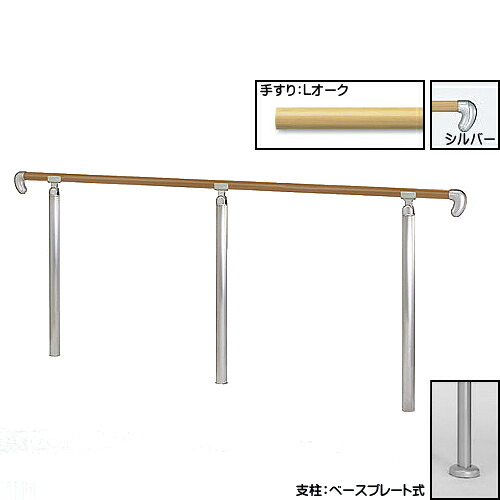 アプローチ手すり 【白熊 シロクマ】 AP-31 サイズ2000mm 角度調整 ベースプレート式/埋め込み式 ライトオーク鏡面/ミディアムオークHL｜カネマサ金物