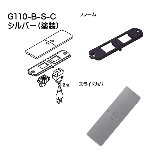 安いそれに目立つ カバー付コンセント 埋め込みタイプ 施工品 プラパート G110 B S C シルバー 塗装 電源コード付 55 以上節約 Www Labclini Com