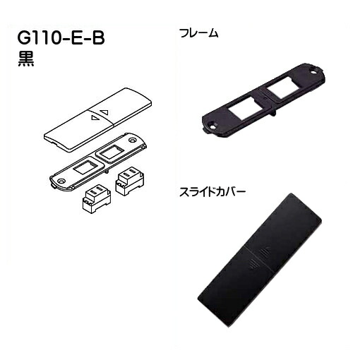 楽天市場 カバー付コンセント 埋め込みタイプ 施工品 プラパート G110 E B 黒 カネマサ金物