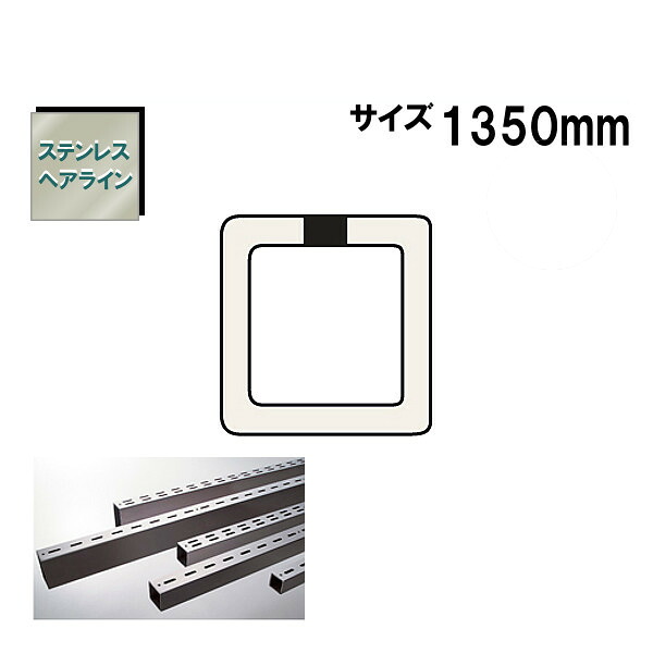 ステンレススクエアスリットB 2525 【ロイヤル】SUS-SB-2525 (ステンレス素材(ヘアライン入り)仕上げ) (サイズ:1350・2750mm) (片面/両面) (シングルスリット穴) 7,201円