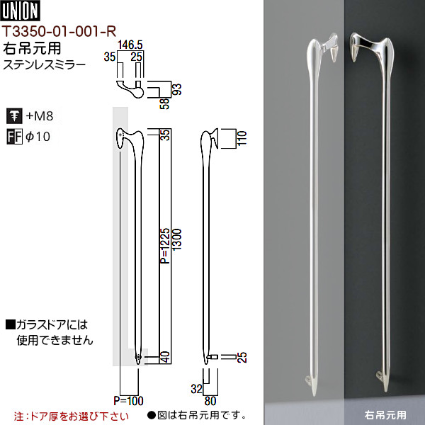 2周年記念イベントが T3350-01-001-R ステンレスミラー L1300 P1225 ×W146.5×D93 両面用  ガラスドアには使用できません qdtek.vn