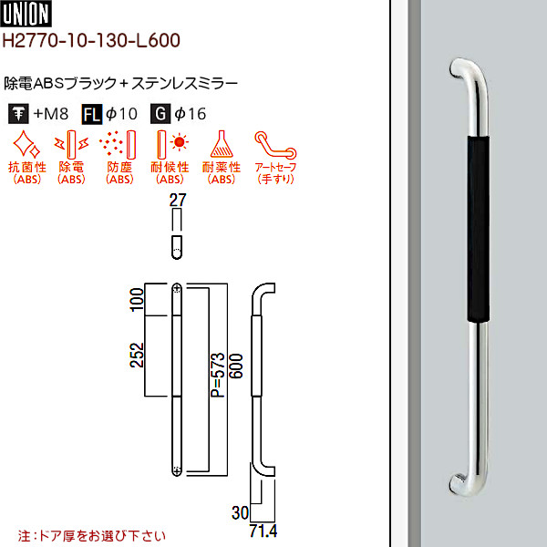 78 以上節約 ドアハンドル H2770 10 130 L600 除電absブラック ステンレスミラー L600 P573 W30 D71 4 両面用 Fucoa Cl