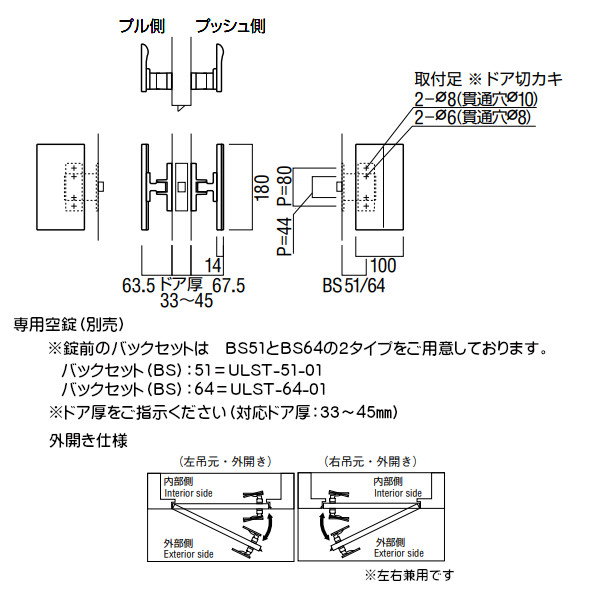 ドアハンドル外開き【ユニオン】ULS2571-26-038-Sシルバー(L180×W100×D67.5)Pul側l+Push側*ドア厚:33〜45mm空錠は別売