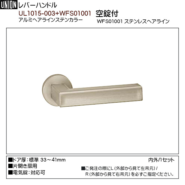 ハンドル 取手 12 4 一万円以上で5 Offクーポン有 レバーハンドル ユニオン Ul1015 003 Wfs アルミヘアラインステンカラー 空錠付 専用座金付 Cp15n 片開用 内外 1セット カネマサ金物 ハンドル 取手 12 4 一万円以上で5 Offクーポン有 レバーハンドル ユニオン Ul1015 003 Wfs アルミヘアラインステンカラー 空錠付 専用座金付 Cp15n 片開用 内外 1セット カネマサ金物
