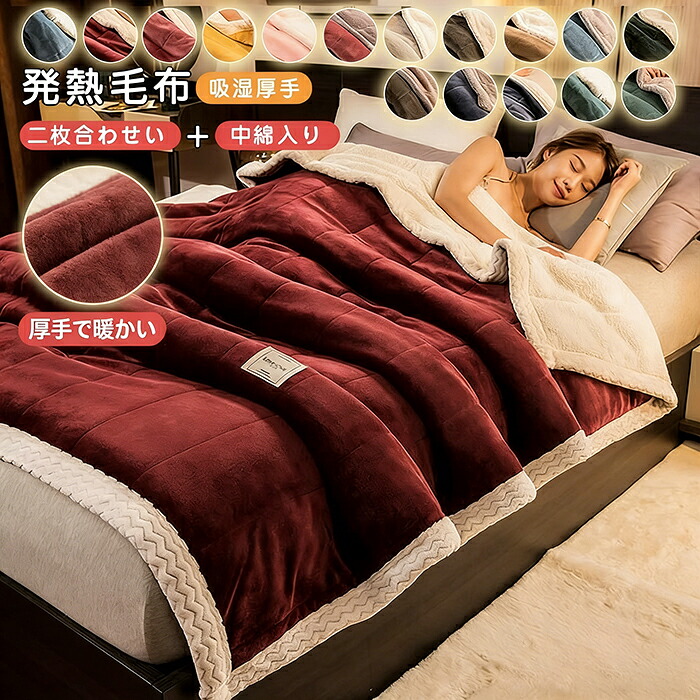 【50%OFF 配布中】毛布 2枚合わせ 掛け毛布 ブランケット ワイドダブル 厚手 フランネル ボア シープボア マイクロファイバー 吸湿 発熱 あったか 両面使える 洗える 三層構造 ふわふわ もこもこ 北欧 インテリア・寝具 秋 冬用 寒さ対策 オールシーズン 200×230cm