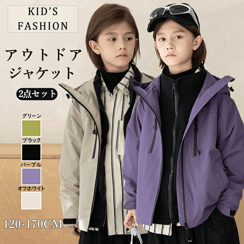 キッズ ナイロンジャケット マウンテンパーカー 子供服 キッズアウター 通学 アウトドア ジャケット セット 子供 防寒 キッズ ジャケット フリース インナー セット 春 秋 冬 中綿 子供|darjee