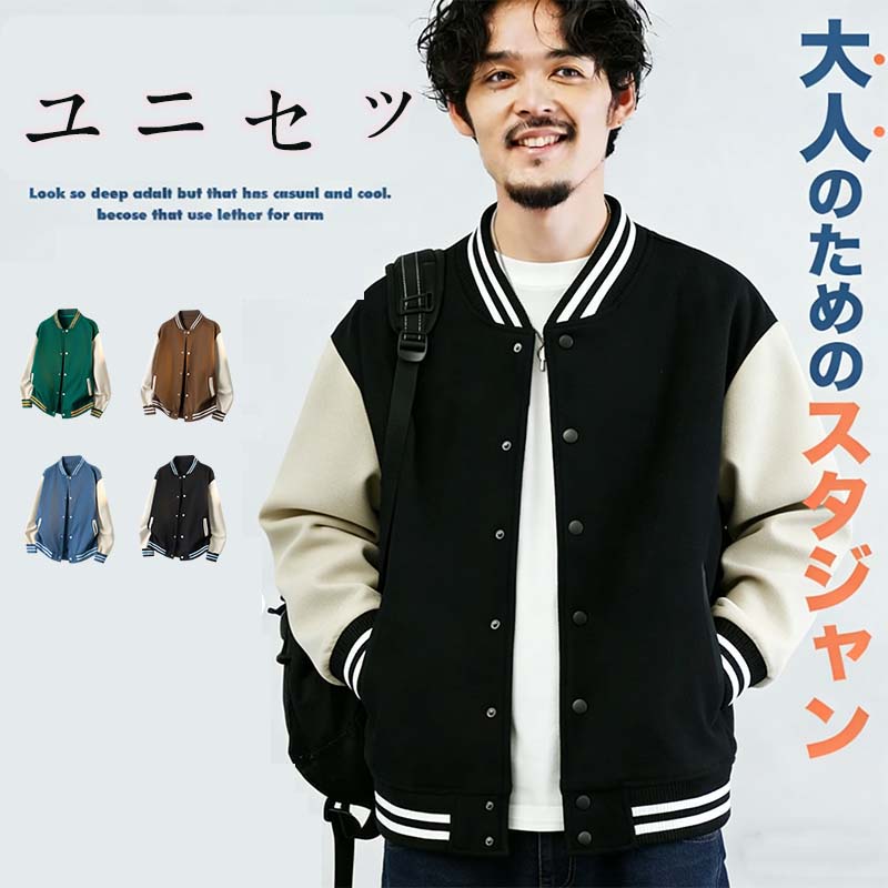 【50%OFFクーポン配布中】メルトン ジャケット メンズ スタジャン スタジアムジャンパー ート丈 アウター ストスタジアムジャケット 野球服 アウター おしゃれ ブルゾン カジュアル スポーツ アメカジ ユニセックス キャンプ ストリート系 ライン入り