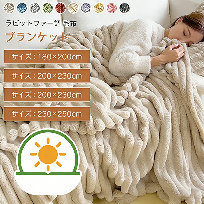 【50%OFF 配布中】毛布 もこもこ毛布 ブランケット 掛け毛布 ダブル キング マイクロファイバー 高密度 フランネル 軽量 暖かい ふわふわ もうふ 吸湿 発熱 抗菌 防臭 静電気防止 丸洗い おしゃれ 秋 冬用 車中 オフィス お昼寝 180×200cm 200×230cm 230×250cm