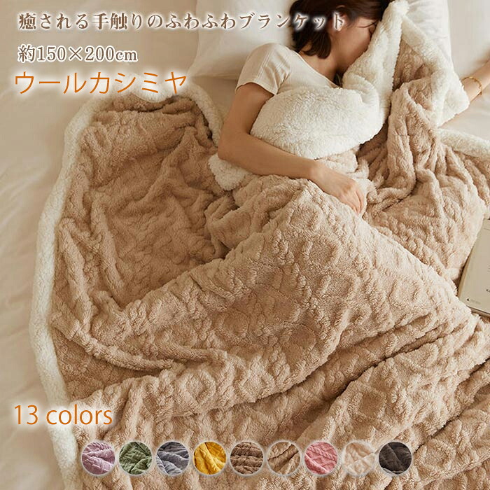 【50%OFF 配布中】【一部即納】ブランケット 大判 毛布 ひざ掛け ボア 150×200cm シングル ボアブランケット 厚手 北欧 ケーブル編み シープ調 もこもこ お昼寝 防寒対策 冷房対策 ソファカバー ベットカバー ふわふわ スローケット おしゃれ 可愛い 洗える 秋冬
