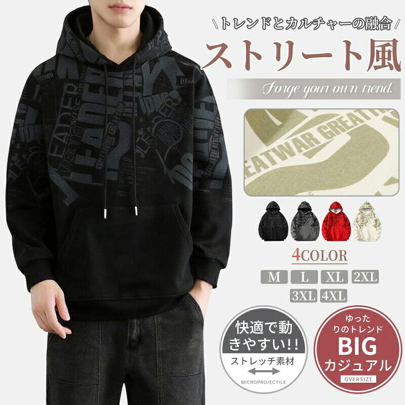 【50%OFF 配布中】パーカー メンズ トレーナー 長袖 プリント スウェット 大きいサイズ フード付き プルオーバー カジュアル かっこいい おしゃれ ゆったり ストリート 通勤 通学 春服 秋服
