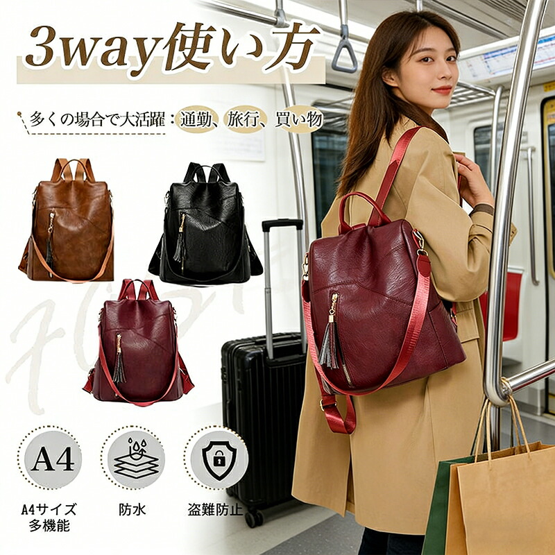 【50%OFF 配布中】レザータッチ 3WAY リュック レディース【肩掛け x 手提げ x リュック】 人気 盗難防止 ハンドバッグ 軽量 おしゃれ