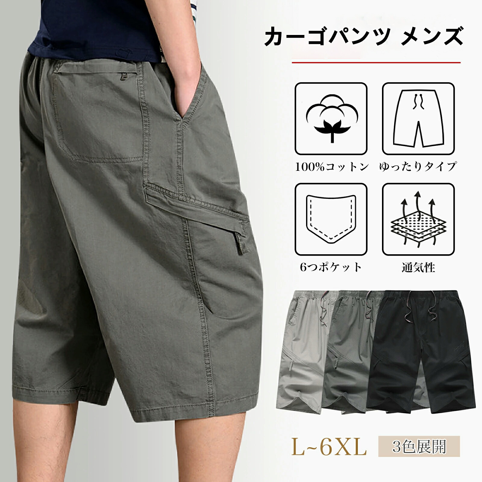 【50%OFF 配布中】 L-5XL カーゴパンツ メンズ ショートパンツ ハーフパンツ 6つポケット 短パン 大きいサイズ 七分丈 ゆったり 作業着 ワイドタイプ アウトドア 通気 無地 調整紐 春夏 カジュアル