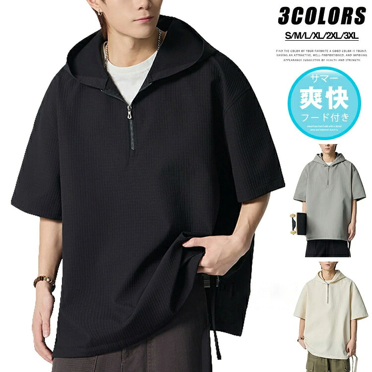【50%OFF 配布中】フード付きTシャツ メンズ おしゃれ 半袖 パーカー 薄手 無地パーカー トップス サマーパーカー ハーフジップ 半袖Tシャツ 爽快 ゆったり 夏 サマー カジュアル スポーツ