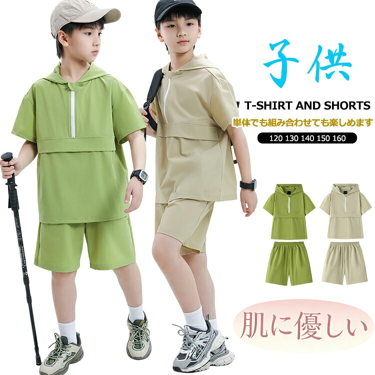 【50%OFF 配布中】夏 ジャージ 上下セット キッズ 男の子 女の子 半袖 セットアップ 無地 上下 薄手 ビッグシルエット ハーフジップ 半袖パーカー ショートパンツ スポーツウェア 部屋着 運動着 ゆったり フード付き