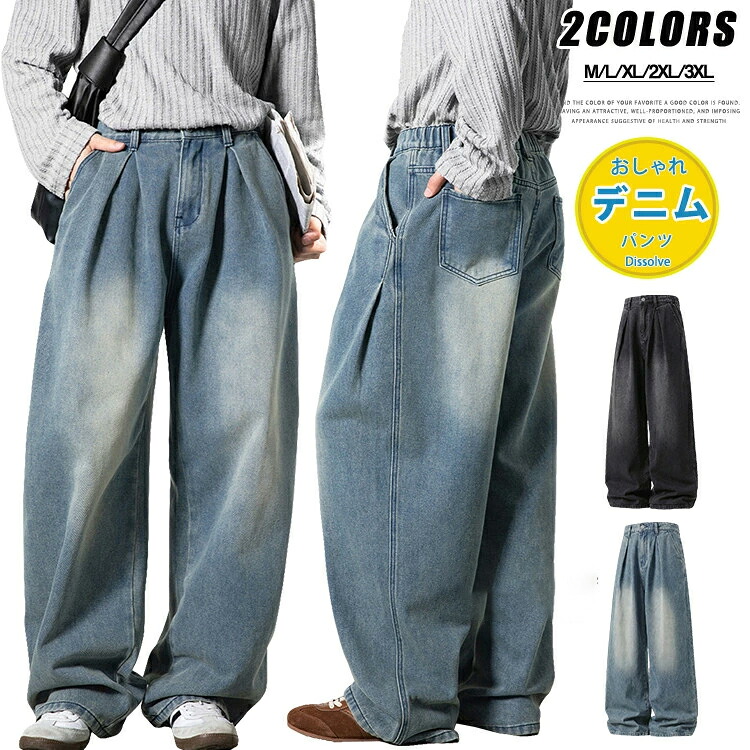 【50%OFF 配布中】デニムパンツ メンズ おしゃれ ワイドパンツ ジーンズ デニム メンズ パンツ ロングパンツ ボトムス メンズパンツ ワイドデニム 長ズボン ゆったり かっこいい 春夏