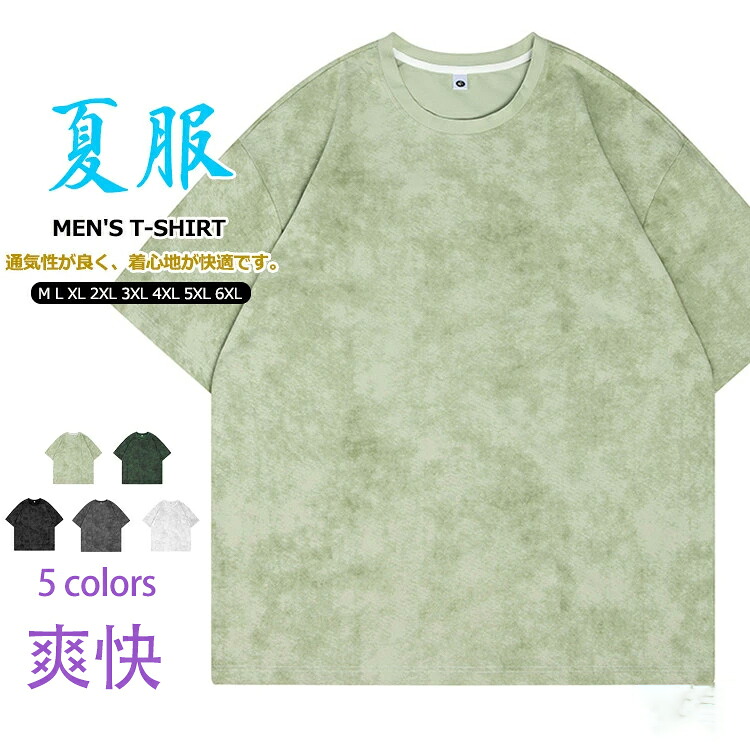【50%OFF 配布中】Tシャツ 半袖 メンズ レディース トップス タイダイ風 半袖Tシャツ カットソー ティーシャツ 柄シャツ 夏 サマー 大きいサイズ タイダイTシャツ キレイめ ダンス カジュアル 男女兼用 ゆったり