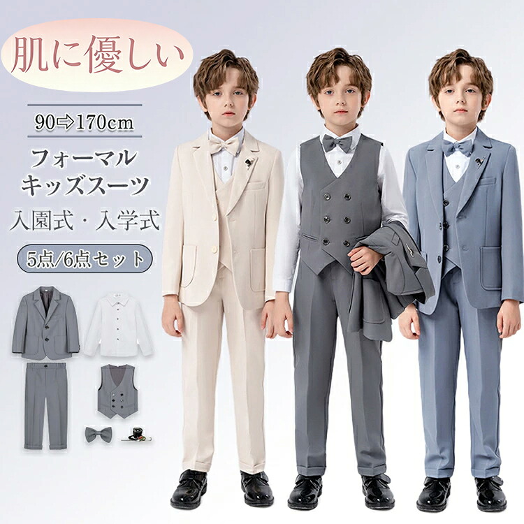 【50%OFF 配布中】フォーマルスーツ 男の子 子供服 ブラックスーツ ピア発表会 結婚式 入学式 入園式 発表会 男子 キッズスーツ 無地 フォーマル ジュニア スーツ 5点 6点セット セレモニー 子ども服 スーツ suits 冠婚葬祭 90 100 110 120 130 140 150 160 170 送料無料