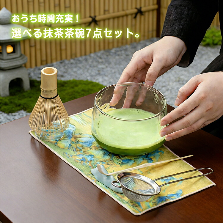 【50%OFF 配布中】ガラス 7点セット 茶道具セット 茶杓置き 茶道具 茶碗 抹茶セット ちゃせん 茶道セット 初心者 茶筅 茶巾 茶こし 茶杓置き 茶杓 茶器 くせ直し 茶道 茶こし 7点セット スプーン お点前セット お試し おしゃれ 父の日 母の日 敬老の日