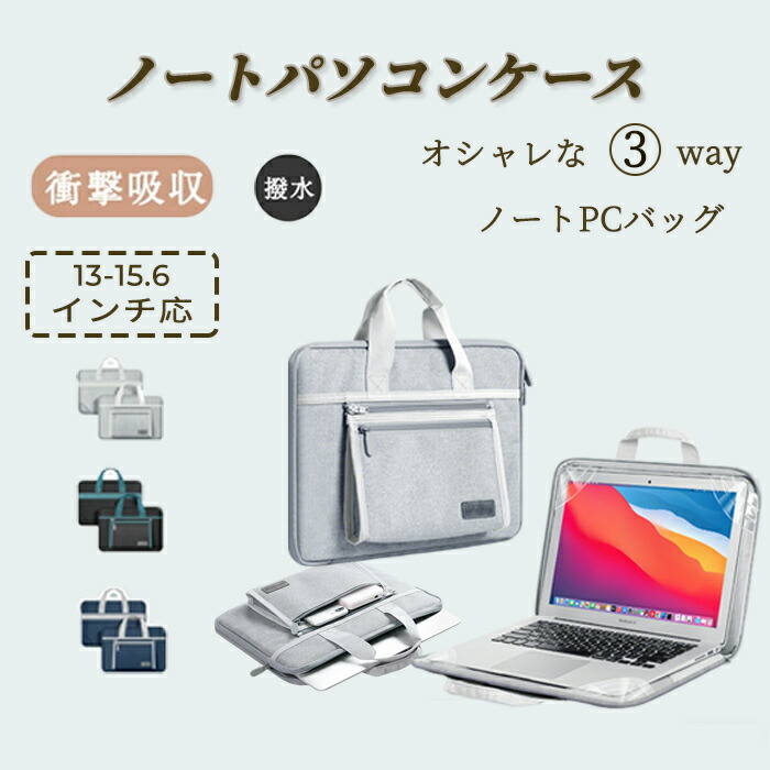 【50%OFF 配布中】パソコンケース ノートパソコンケース 14インチ ノートパソコン すぐ使える保護カバー パソコンケース 耐衝撃 防水 ハンドル 収納ポーチ付き おしゃれ 13/14/15/15.6インチ かわいい 軽い バッグ ノートパソコン保護カバー 男性用 女性用 ビジネス 通勤