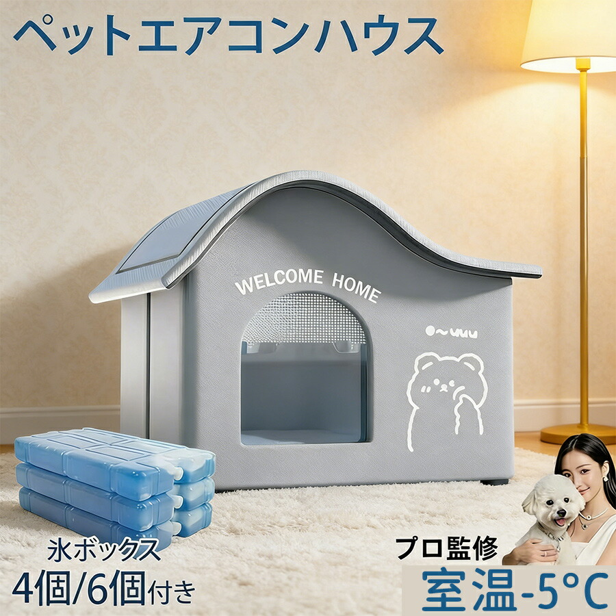 猫 ペットエアコンハウス お部屋 愛玩動物棲み家 冷やりとした 内燃機関ボックス席 夏用 冷房装置 ひんやり 冷感 省エネ 学生寄宿舎型 冷やりとした 愛玩動物臥榻 猫 犬 室内 室外 屋内 暑さ打つ手 意気組み症打つ手 愛玩動物用 折りたたみ 涼感