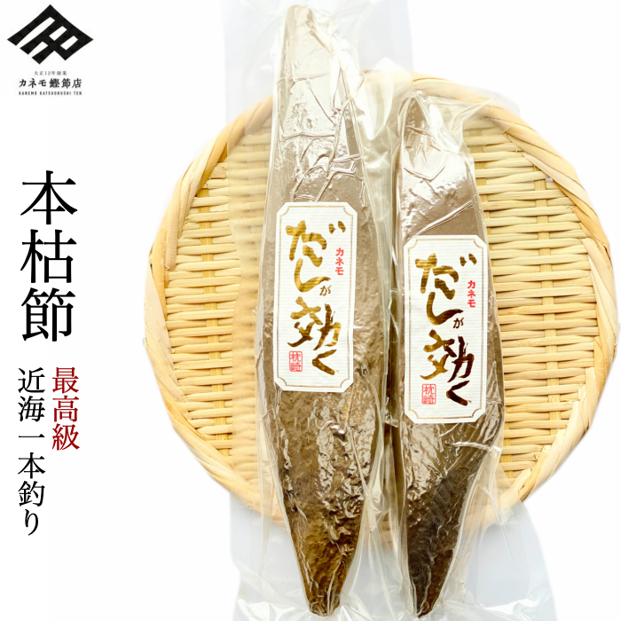 楽天市場】鰹節 本枯節 本節 枕崎産 雄節 200g~220g 1本 かつおぶし