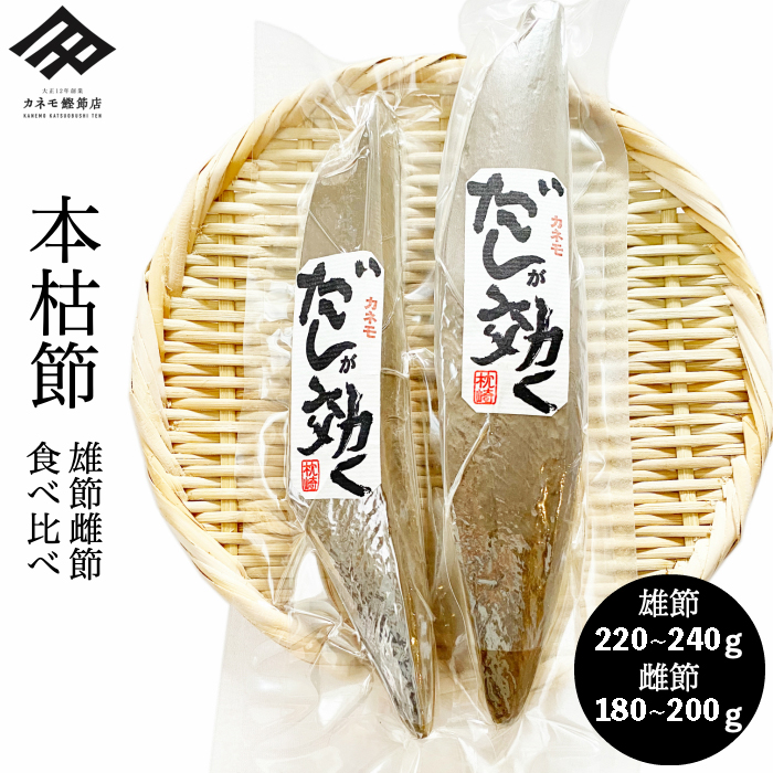 楽天市場】鰹節 本枯節 本節 枕崎産 雄節 200g~220g 1本 かつおぶし