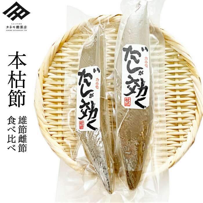 楽天市場】鰹節 本枯節 本節 枕崎産 雄節 200g~220g 1本 かつおぶし