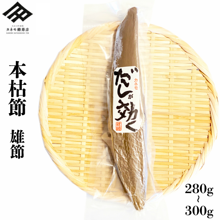 【楽天市場】鰹節 本枯節 本節 枕崎産 雄節 200g~220g 1本