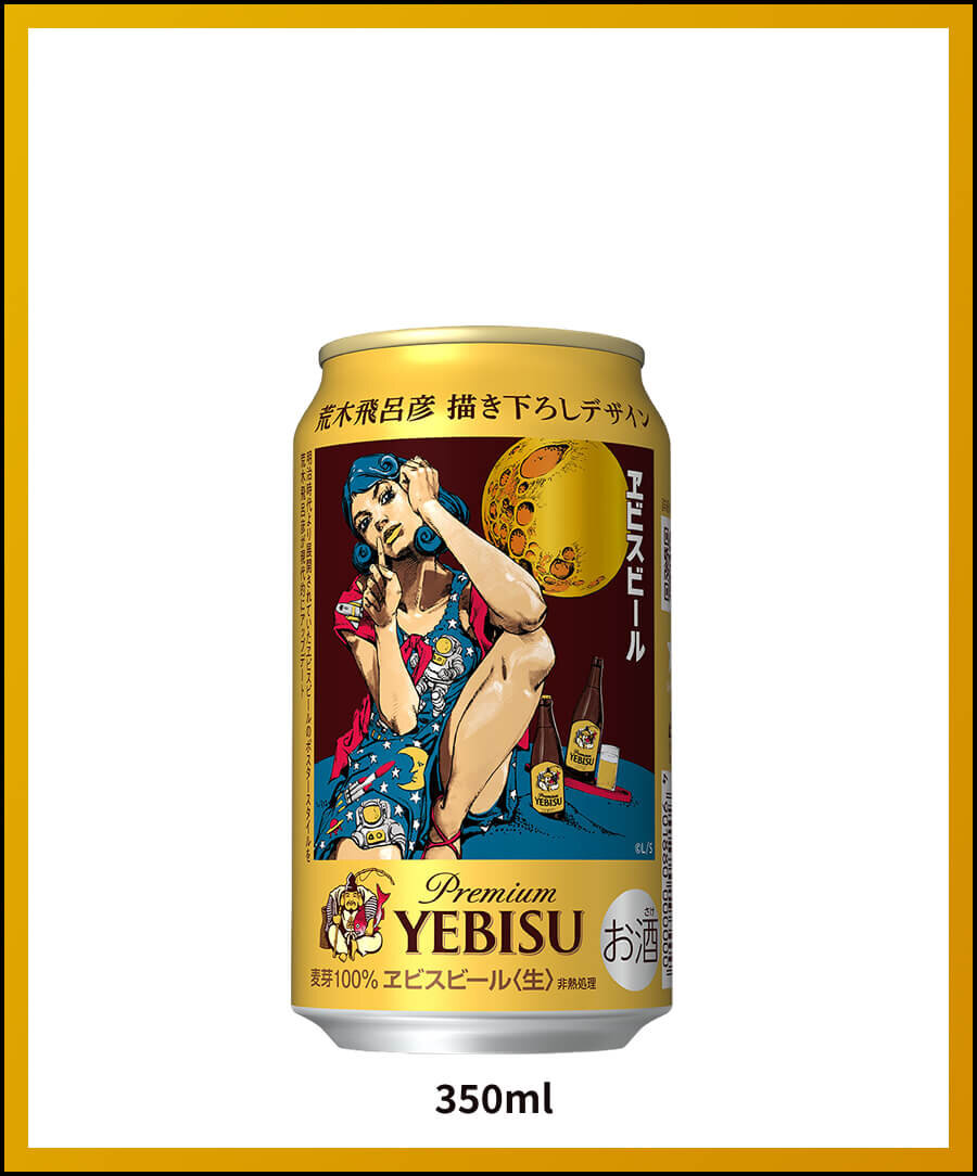 【最安値】エビスビール　荒木飛呂彦デザイン缶　350ml 500ml 各1ケース 予約販売】ヱビスビール 荒木飛呂彦デザイン缶＆特製紙袋付き