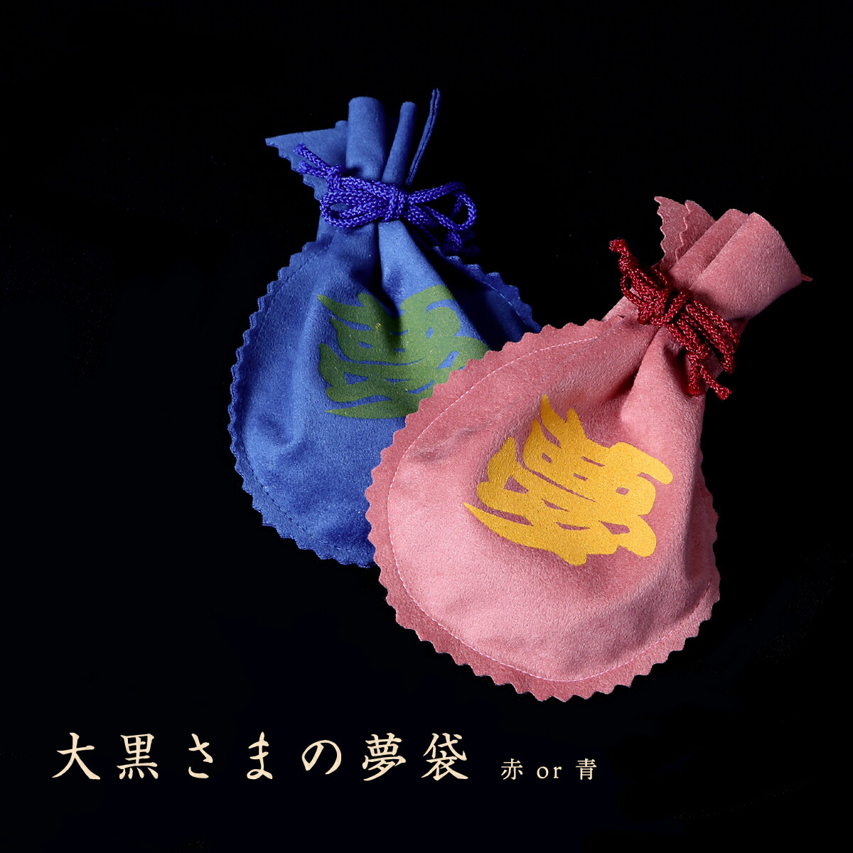 楽天市場】【大黒天と大黒鼠】大きな七宝袋、強力に運気アップ、縁起物