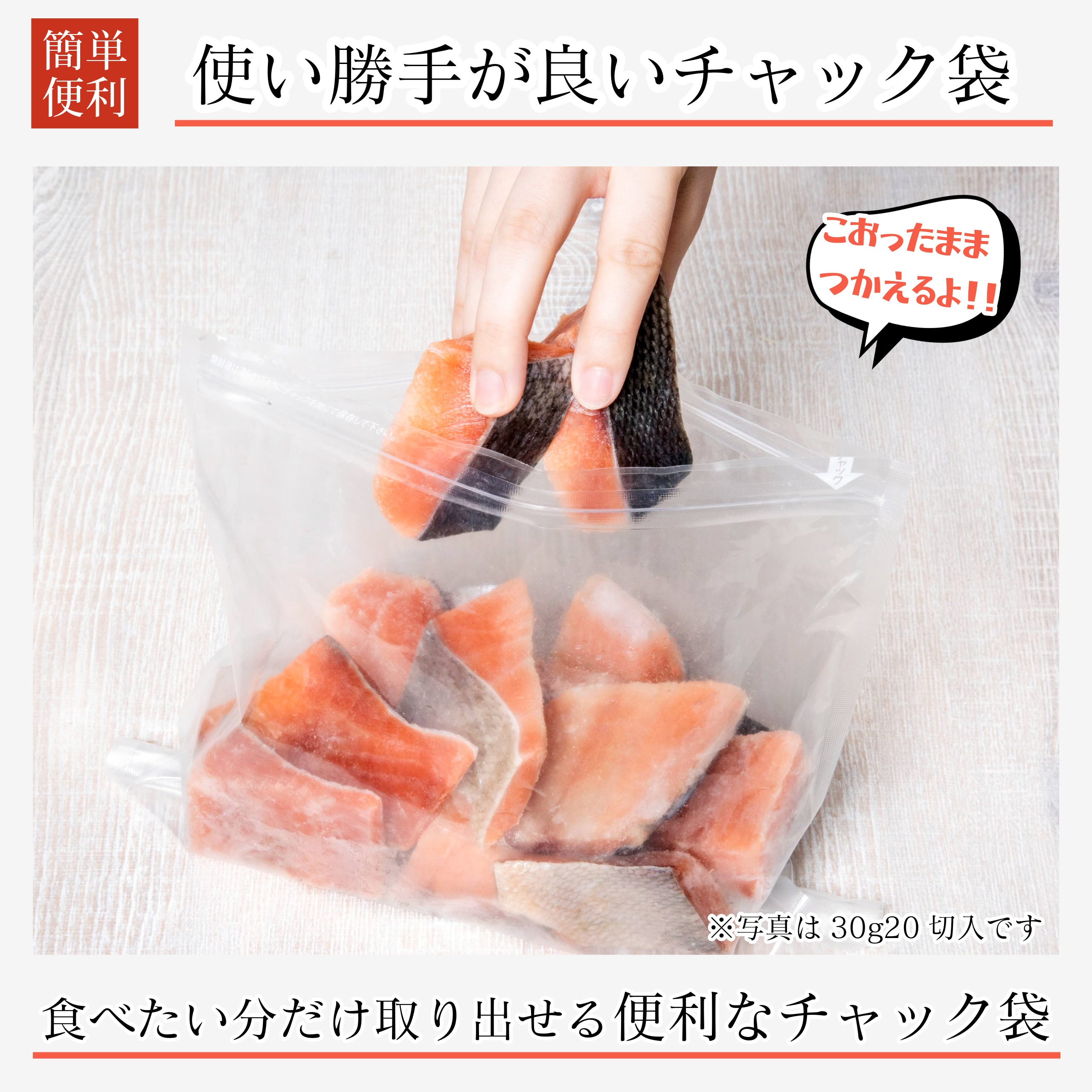 《国産無添加レビュー13,000件!》 無添加 国産 天然 無塩 鮭 切り身 30g×20切【国内加工】魚 骨取り 骨なし 北海道 秋鮭 冷凍 解凍せずにすぐ使える 2個購入400円 3個購入750円 4個購入1,200円OFF まとめ買いクーポン付 塩なし 魚切り身 骨抜き さけ【C配送:冷凍】